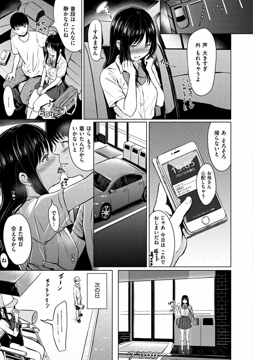 てんぷてーしょん Page.73