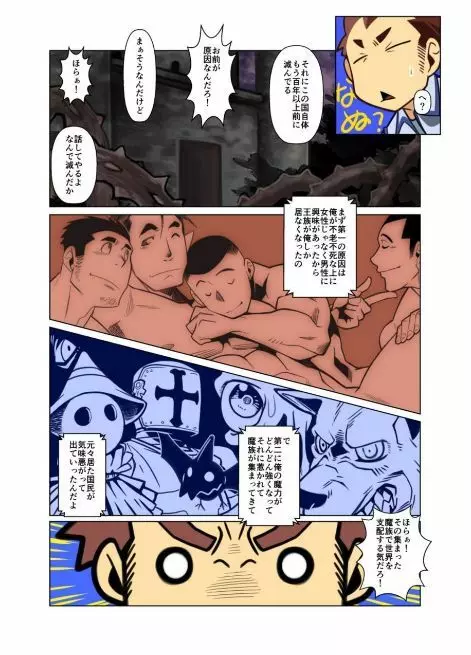 まおうさん Page.7