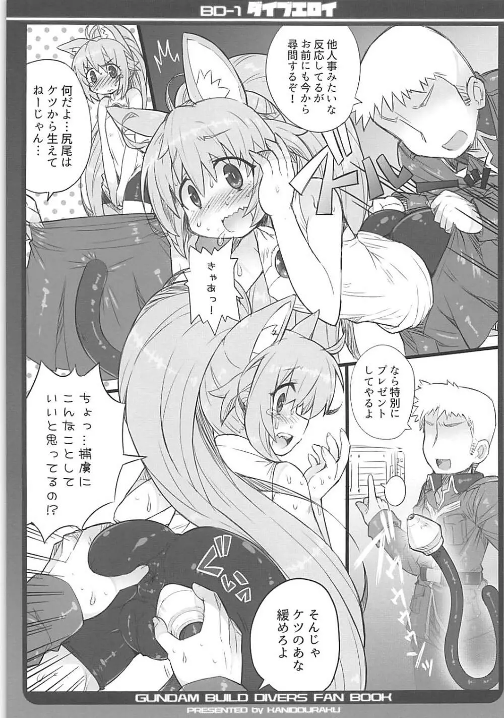 ダイブエロイ Page.6