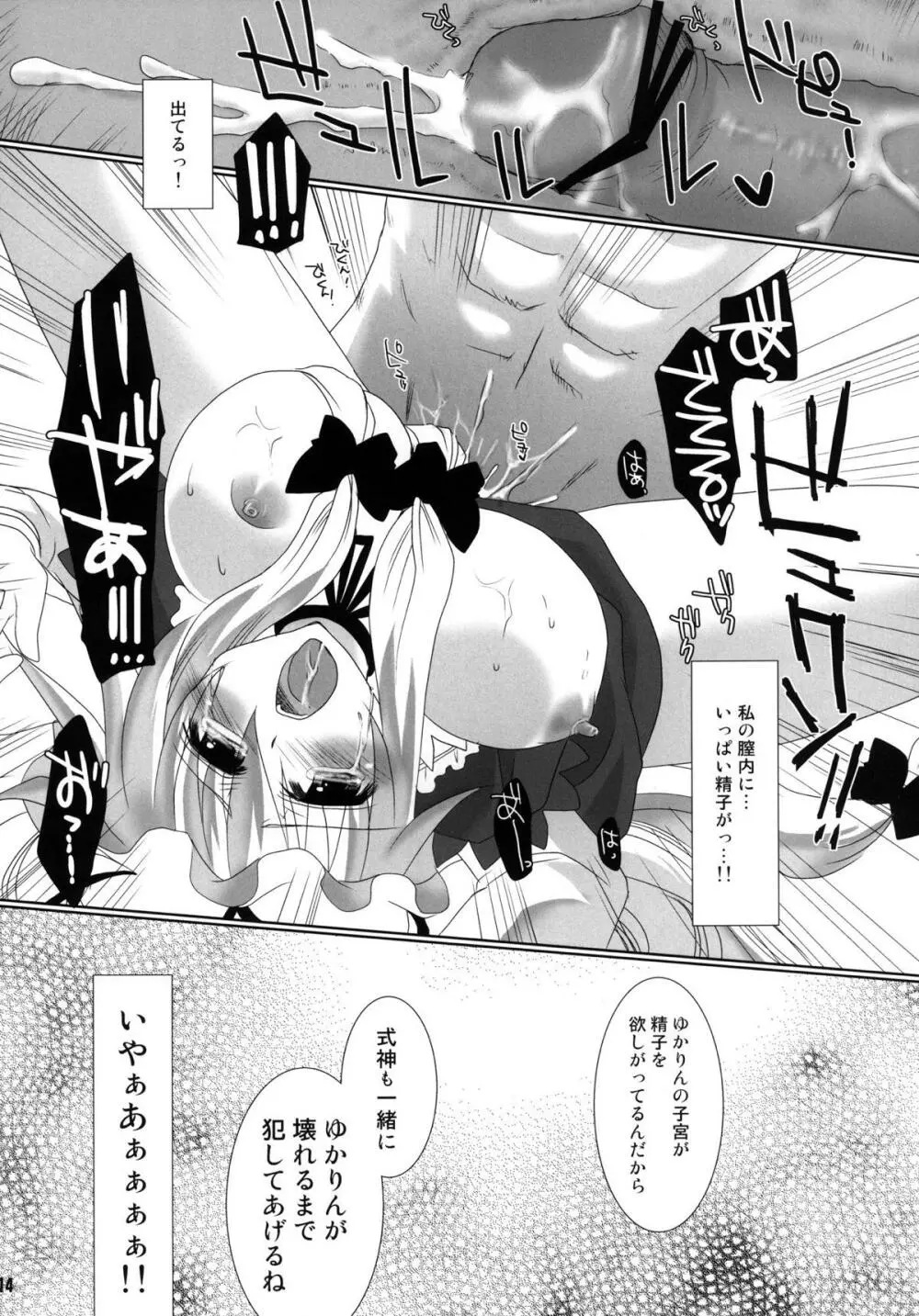 八雲家陵辱ノ章 Page.13