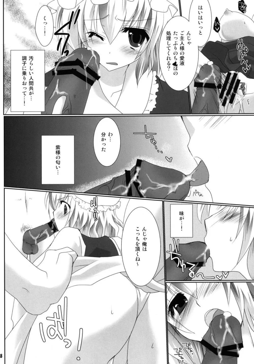 八雲家陵辱ノ章 Page.17