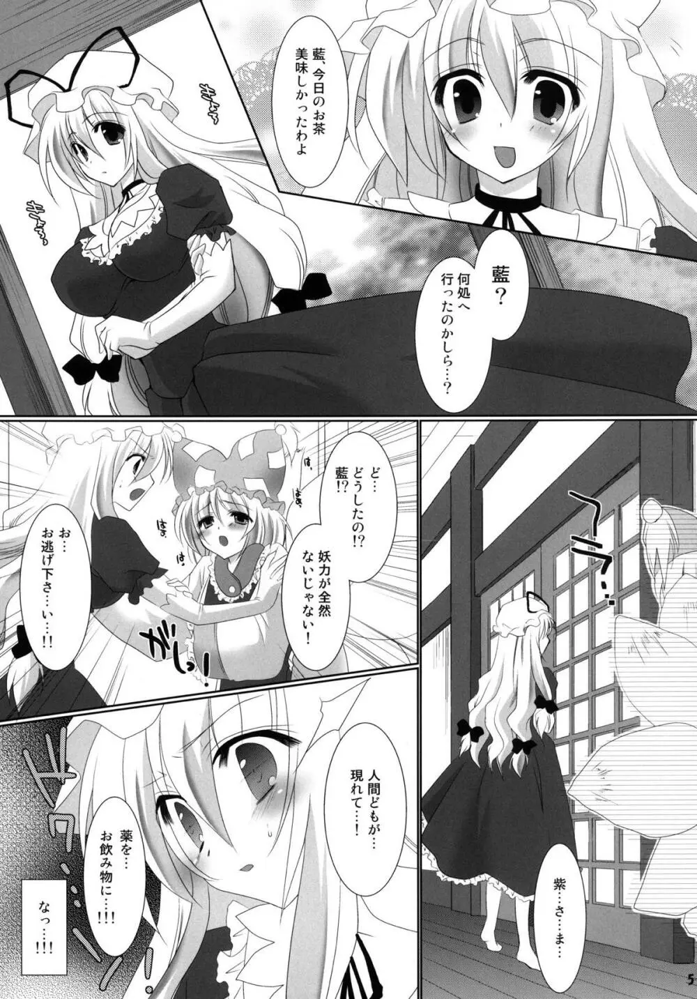 八雲家陵辱ノ章 Page.4