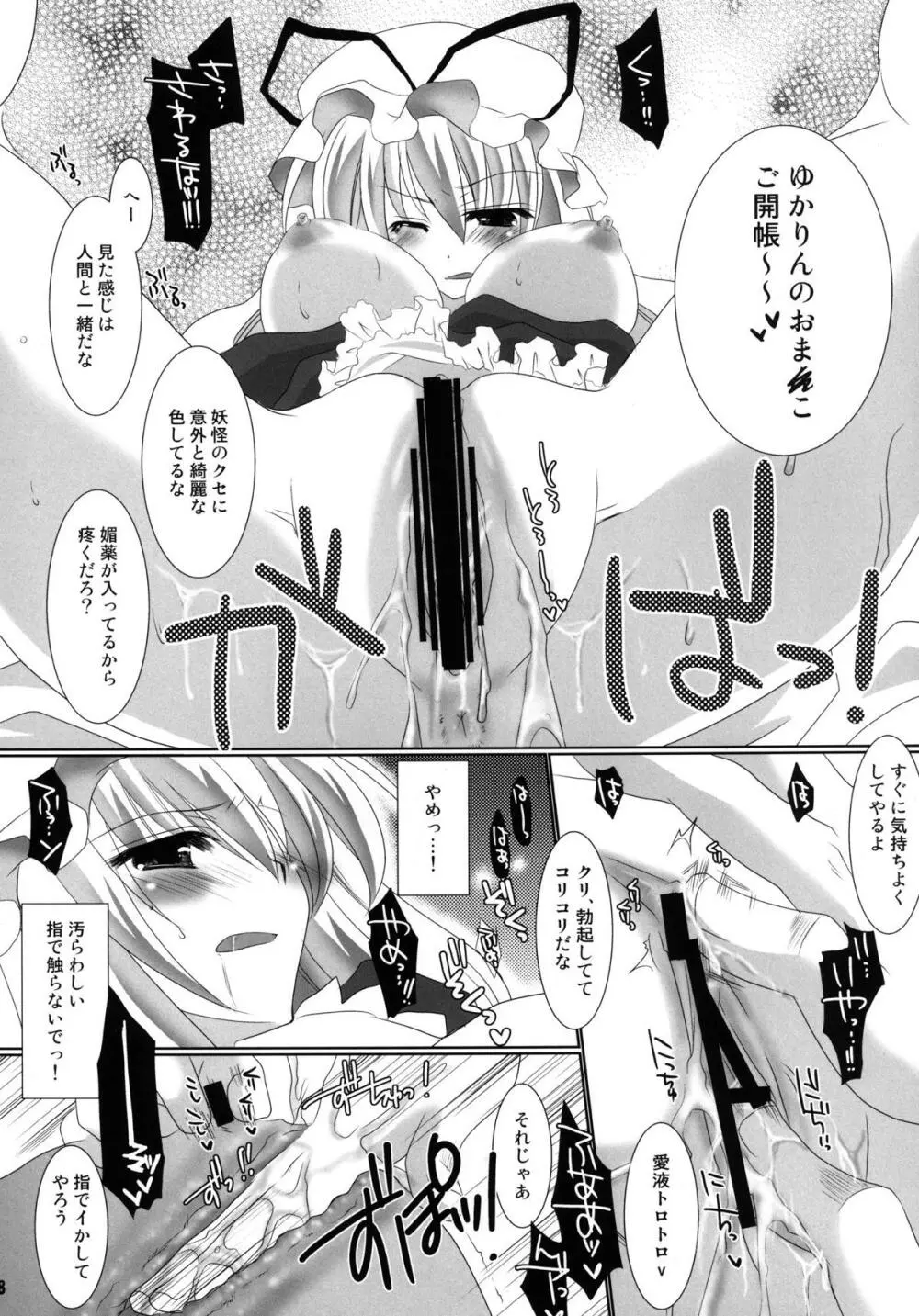 八雲家陵辱ノ章 Page.7