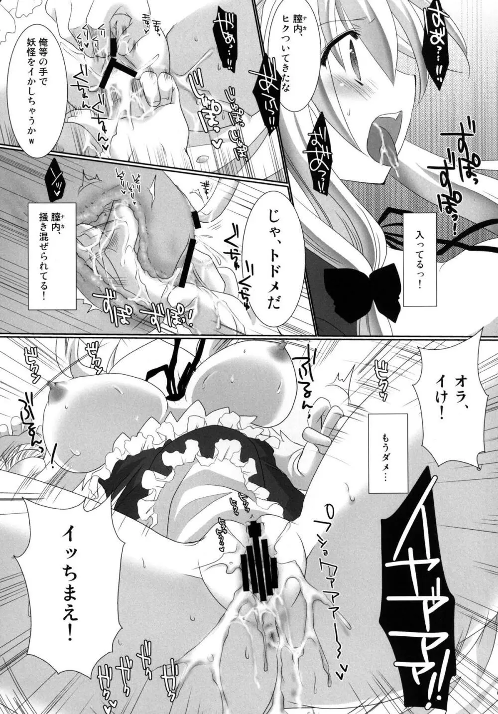 八雲家陵辱ノ章 Page.8