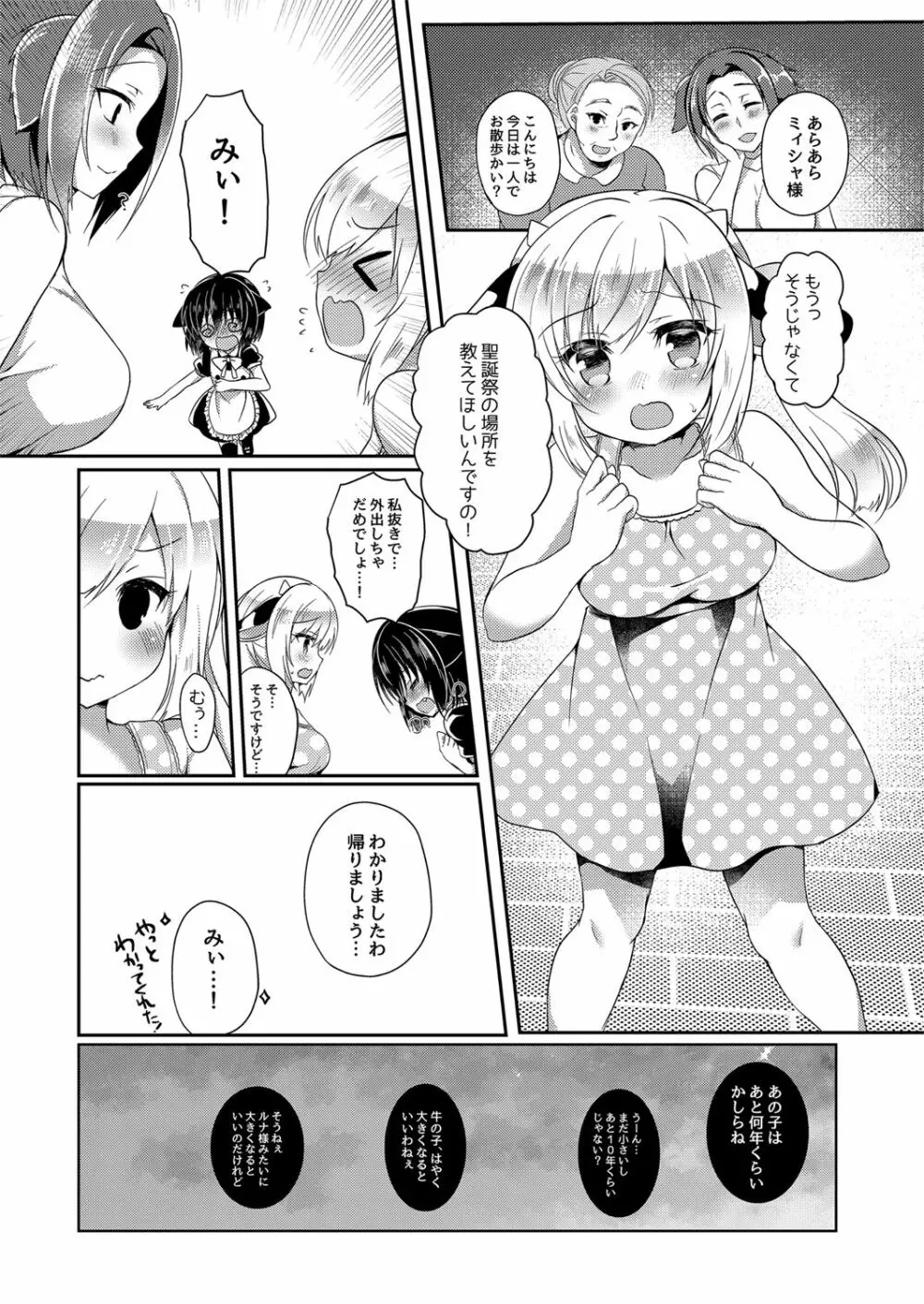 猫姦～幼猫編～ Page.11