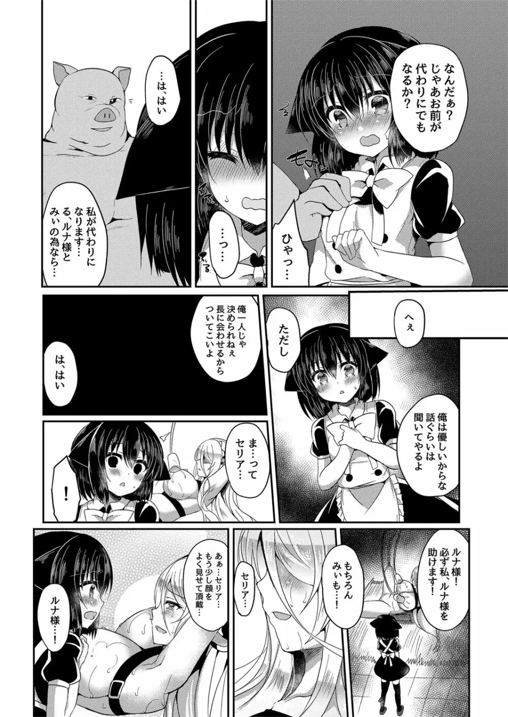 猫姦～幼猫編～ Page.18