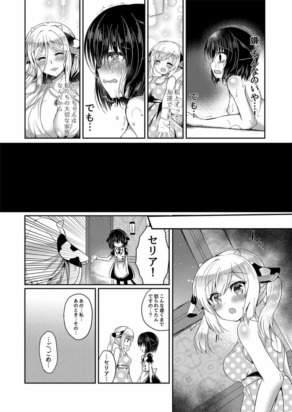 猫姦～幼猫編～ Page.41