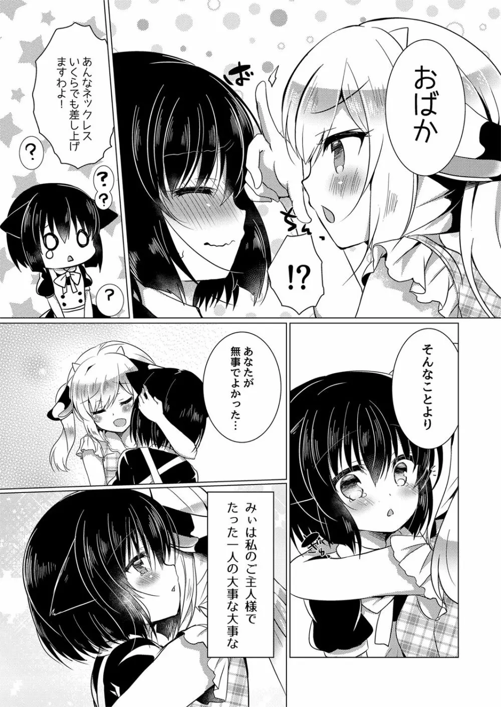 猫姦～幼猫編～ Page.6