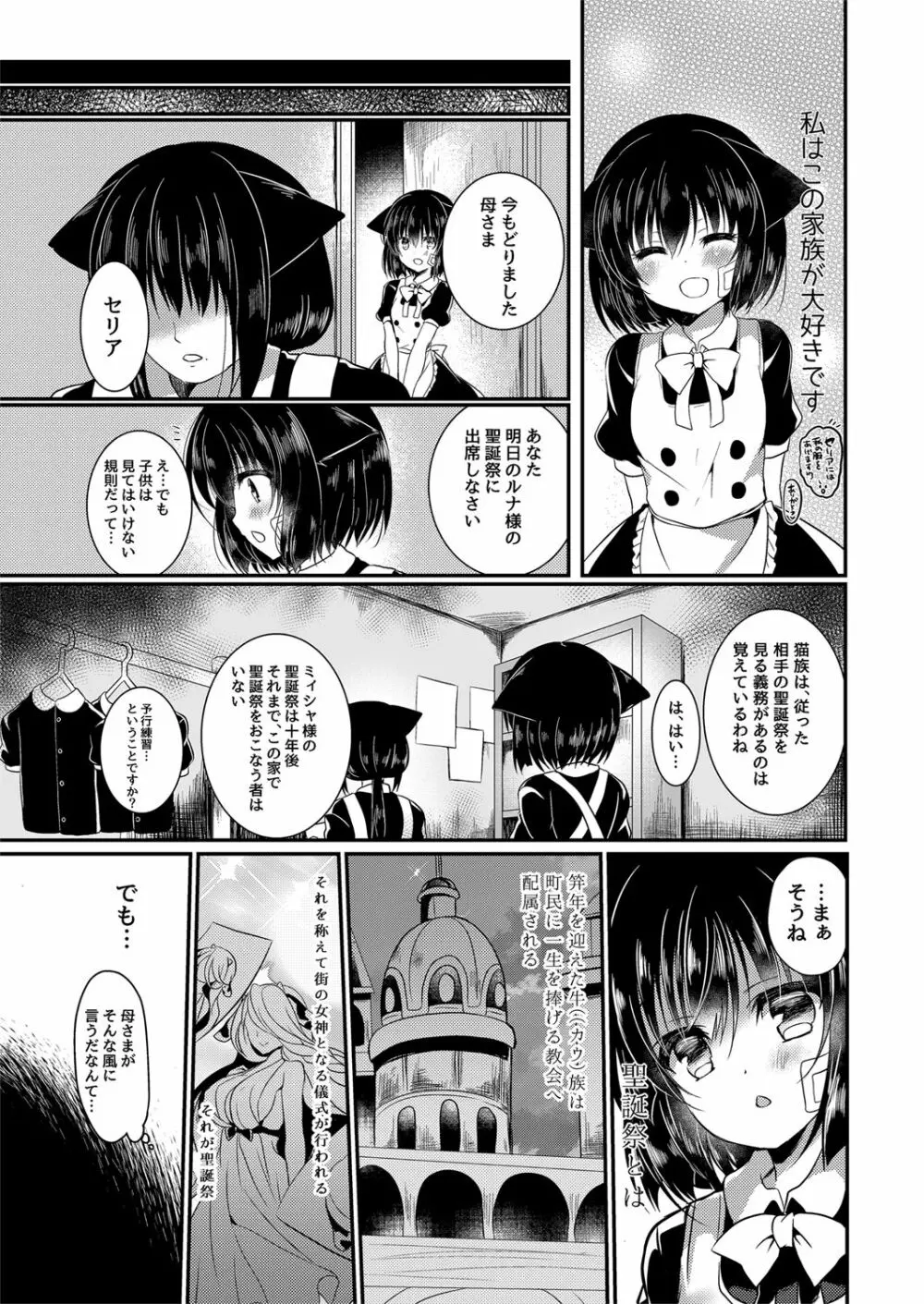 猫姦～幼猫編～ Page.8