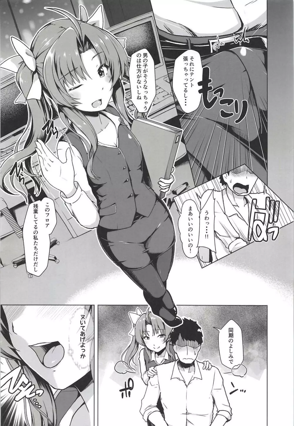 艦娘商事 陽炎編 Page.5