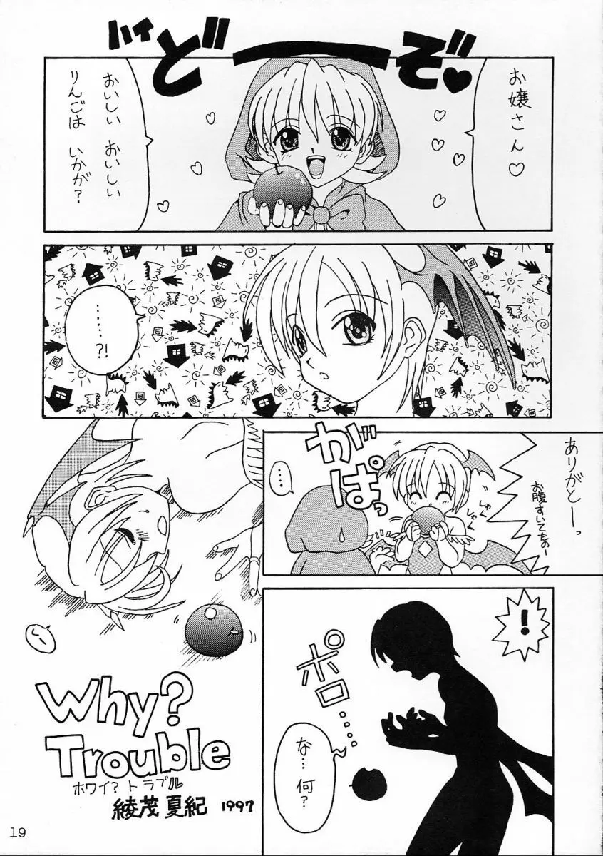 コミケで聖戦 vol.9 Page.18