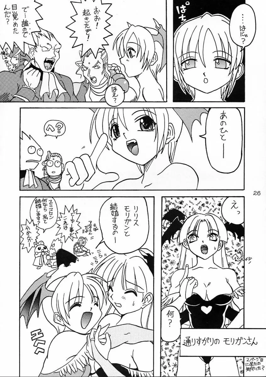 コミケで聖戦 vol.9 Page.25