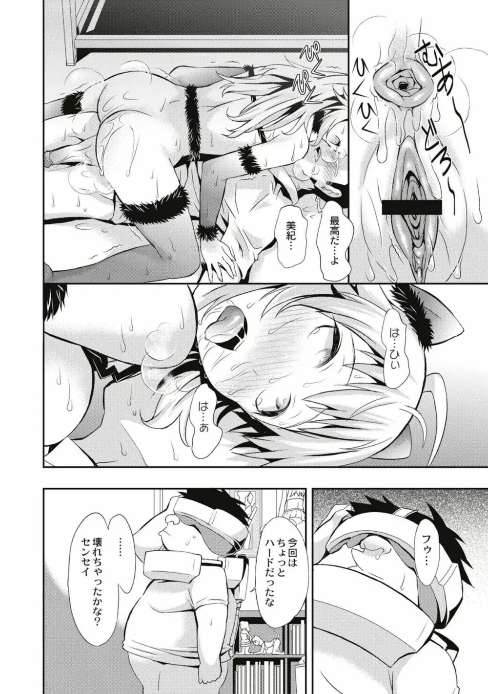 リアルすぎるVRでやり放題の俺! Page.128