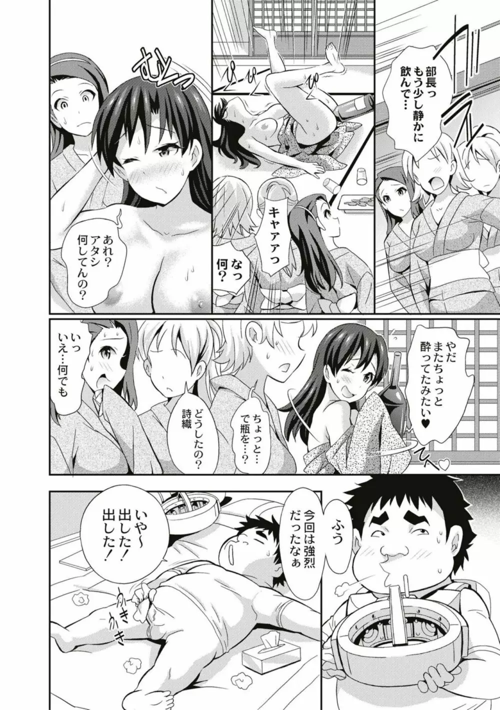 リアルすぎるVRでやり放題の俺! Page.190