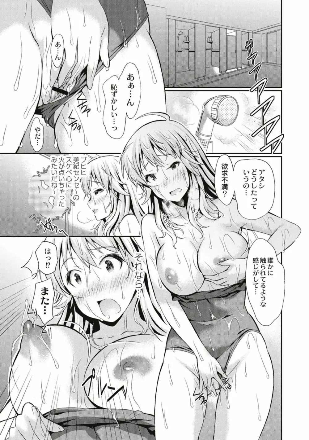 リアルすぎるVRでやり放題の俺! Page.97