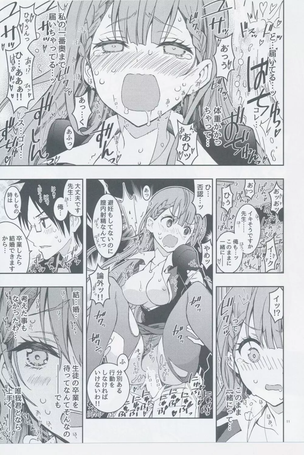 BOKUTACHIHA SENSEIMO KAWAII Page.11