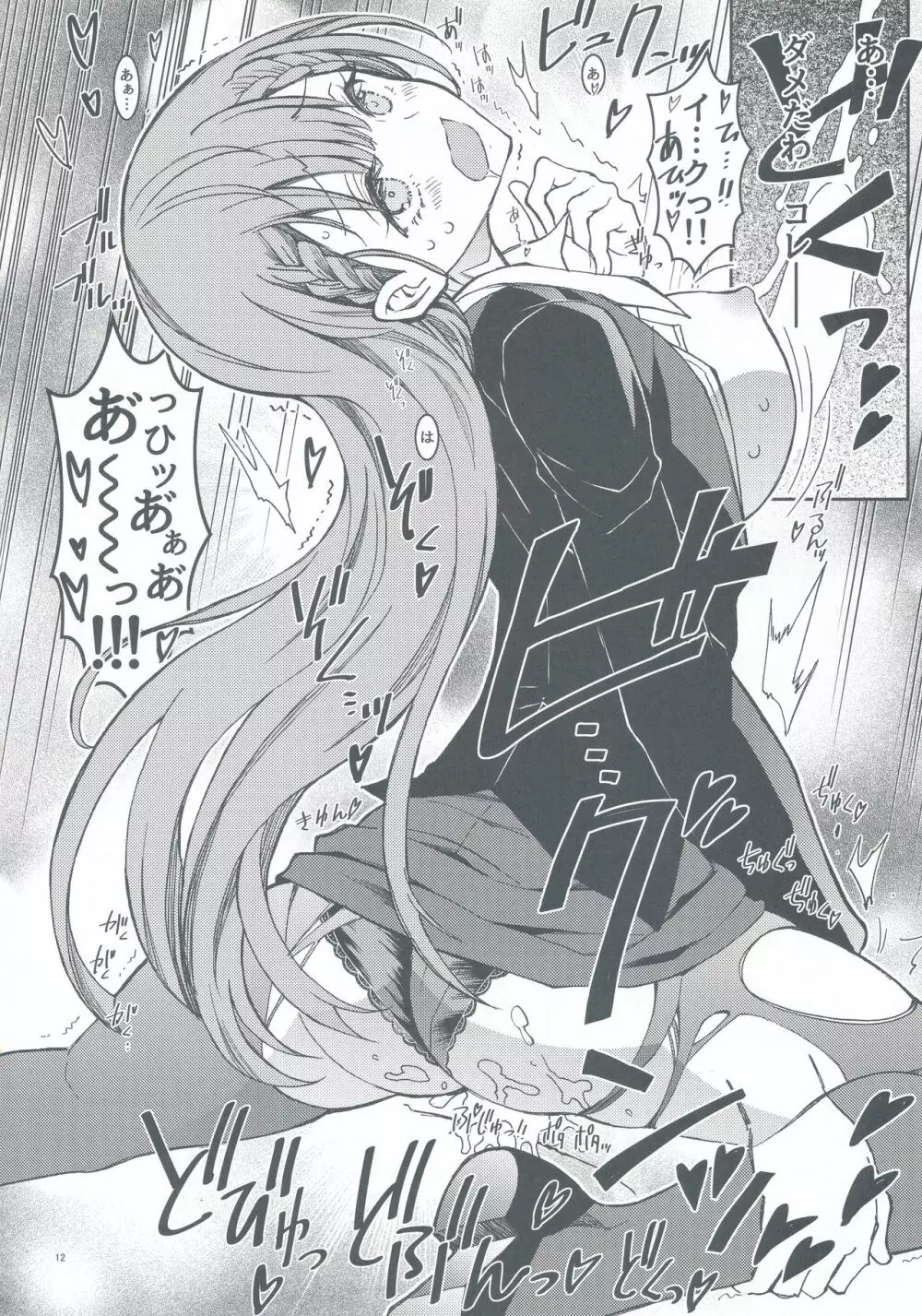 BOKUTACHIHA SENSEIMO KAWAII Page.12