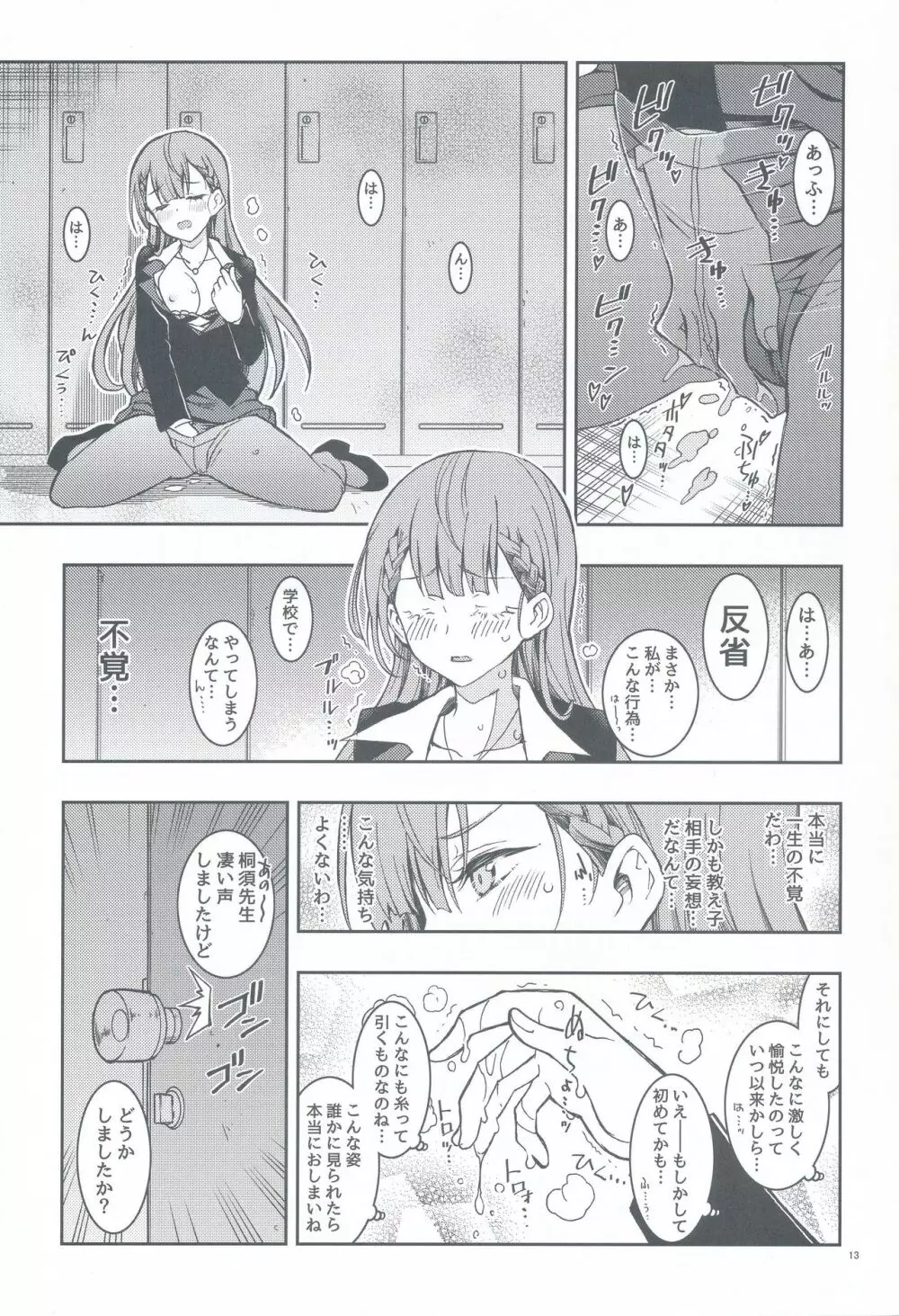 BOKUTACHIHA SENSEIMO KAWAII Page.13