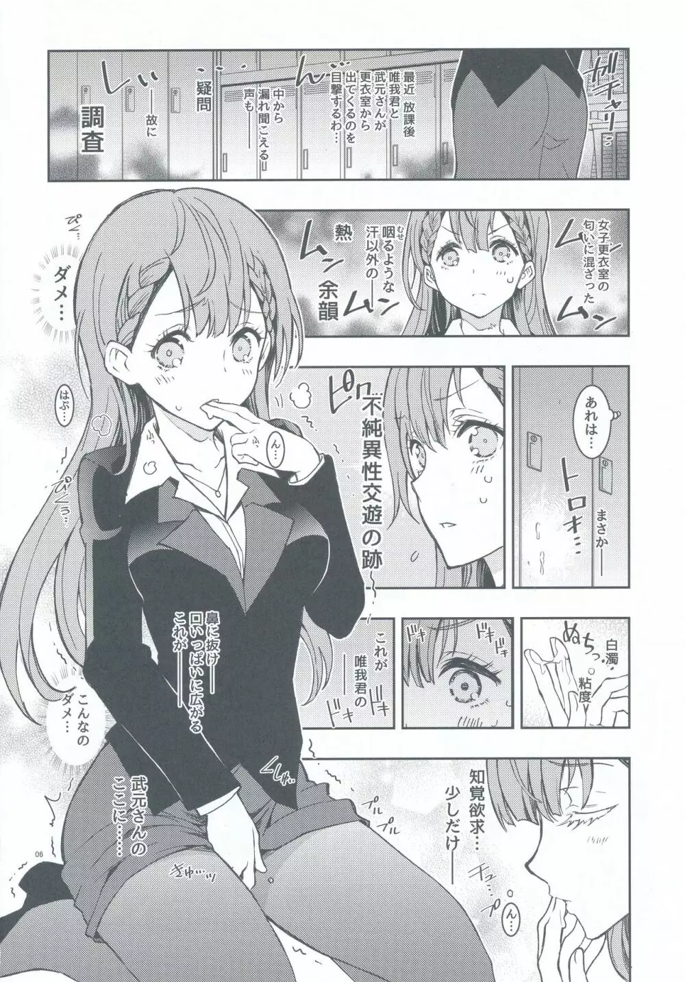 BOKUTACHIHA SENSEIMO KAWAII Page.6