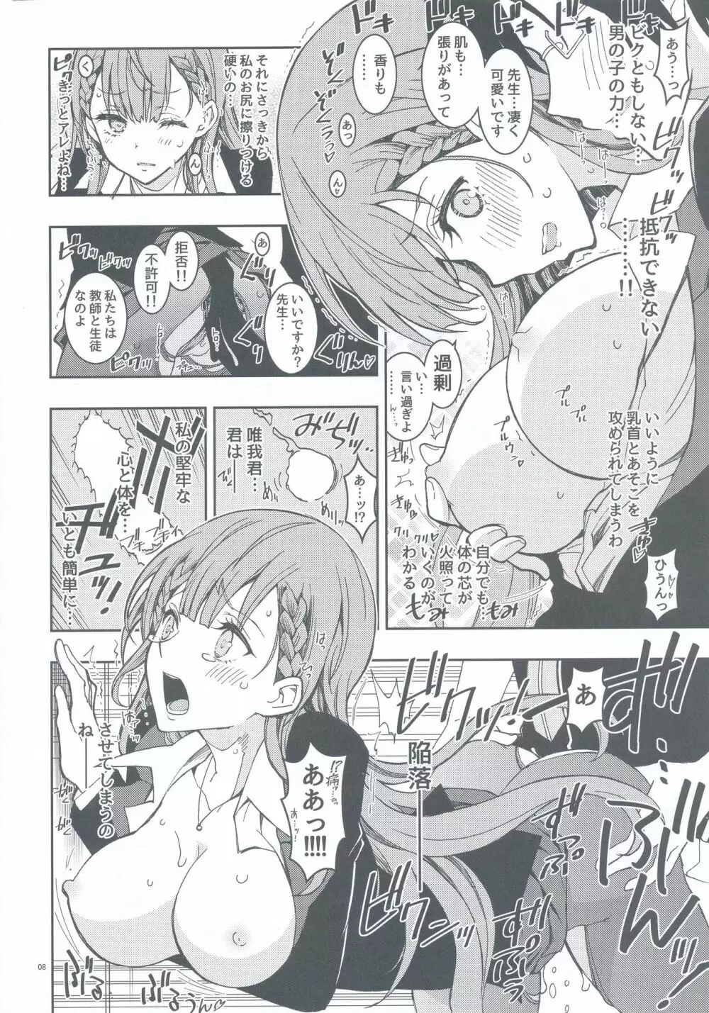 BOKUTACHIHA SENSEIMO KAWAII Page.8