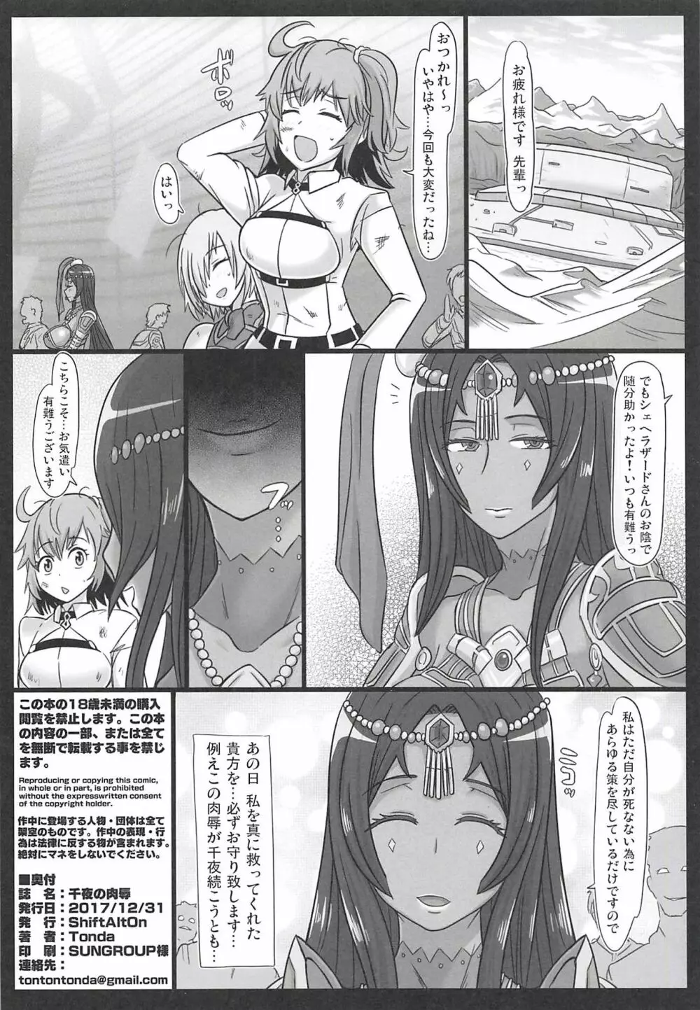 千夜の肉辱 Page.21