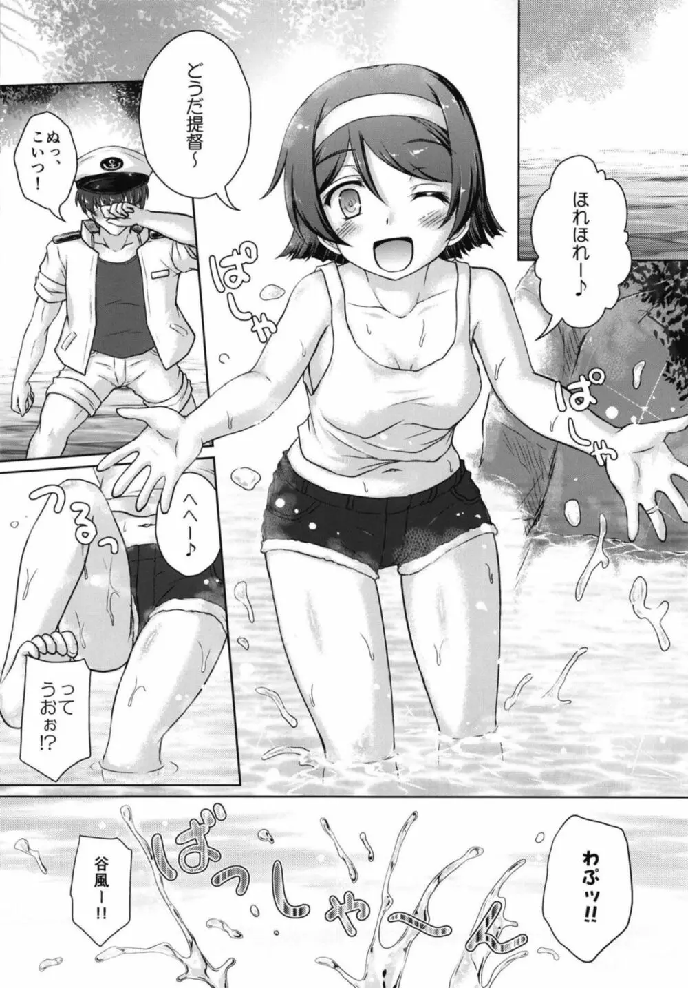 真夏の14番艦 Page.3