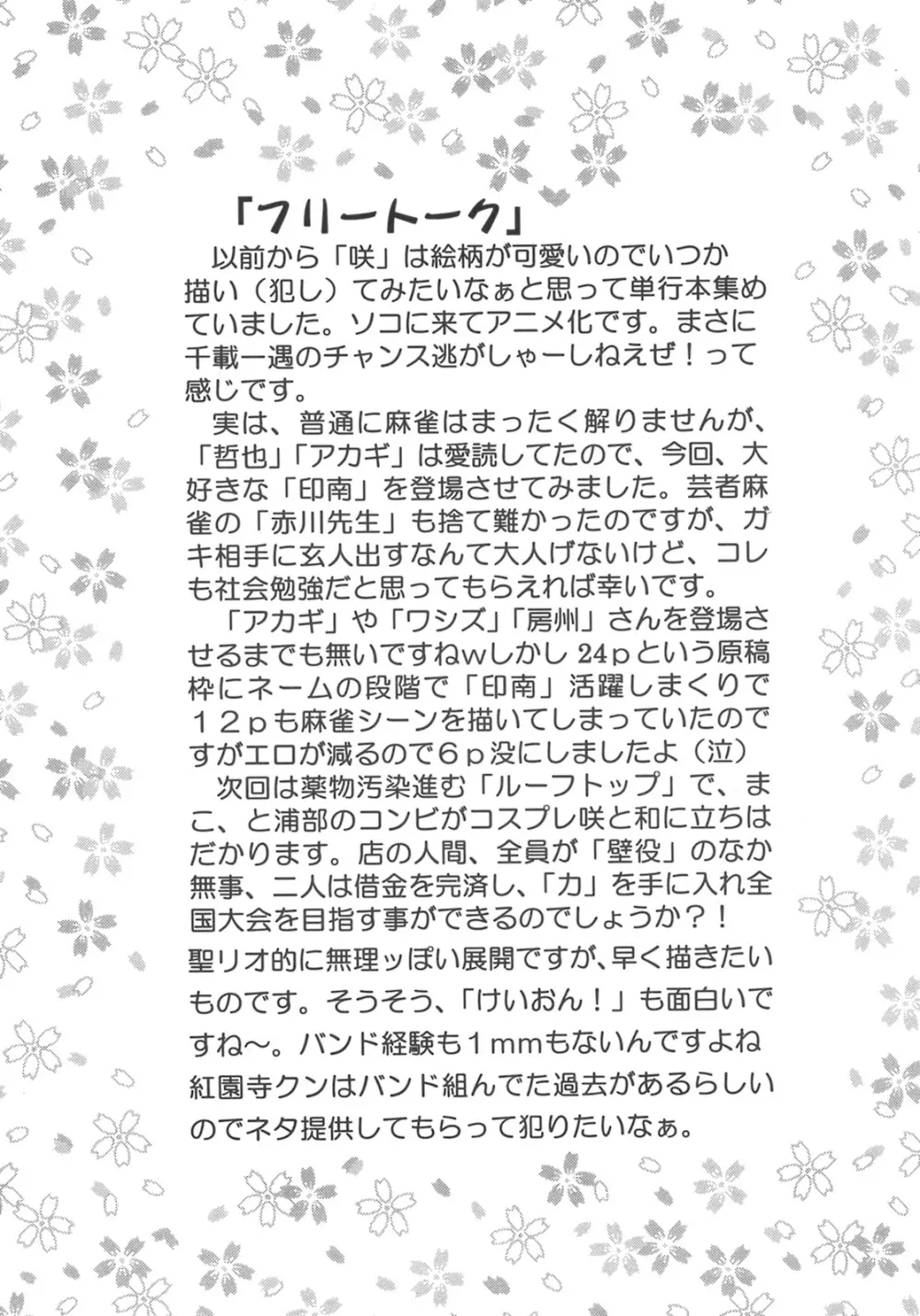 学園麻雀闘牌伝 咲1 Page.50