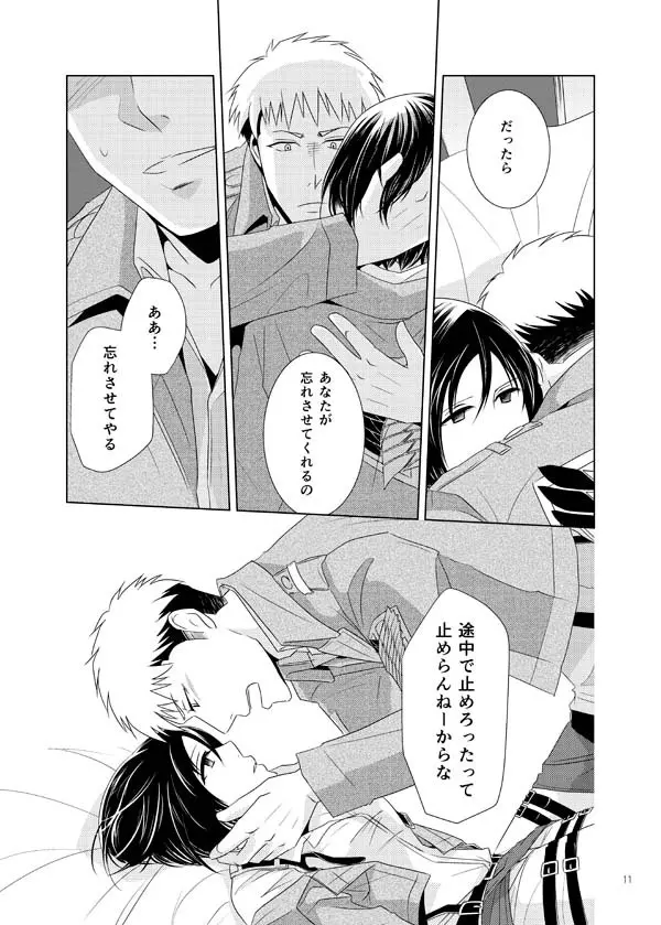 ふれられない Page.10