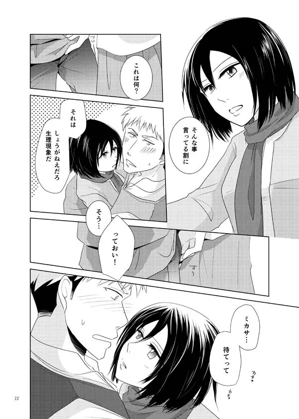 ふれられない Page.20