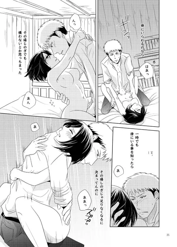 ふれられない Page.23