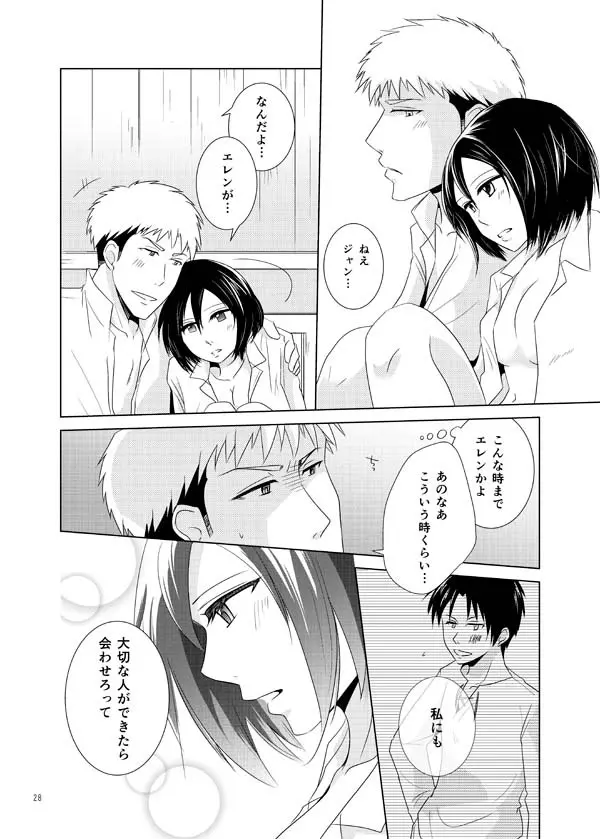 ふれられない Page.26