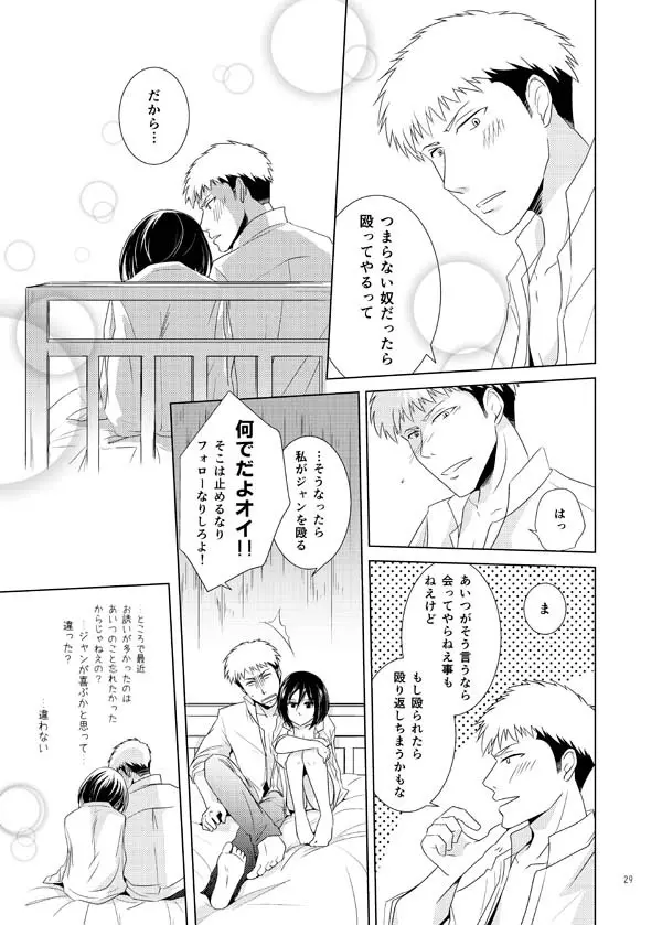 ふれられない Page.27