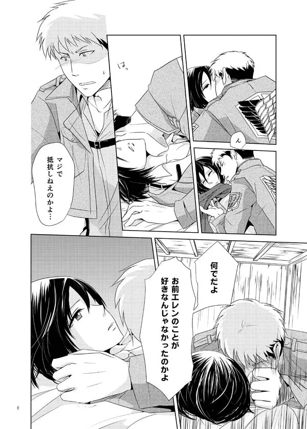 ふれられない Page.7