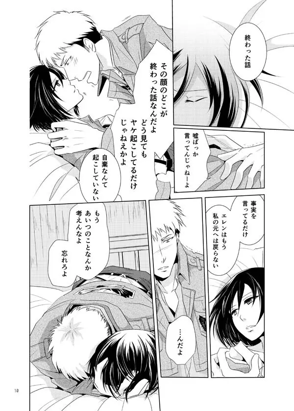 ふれられない Page.9