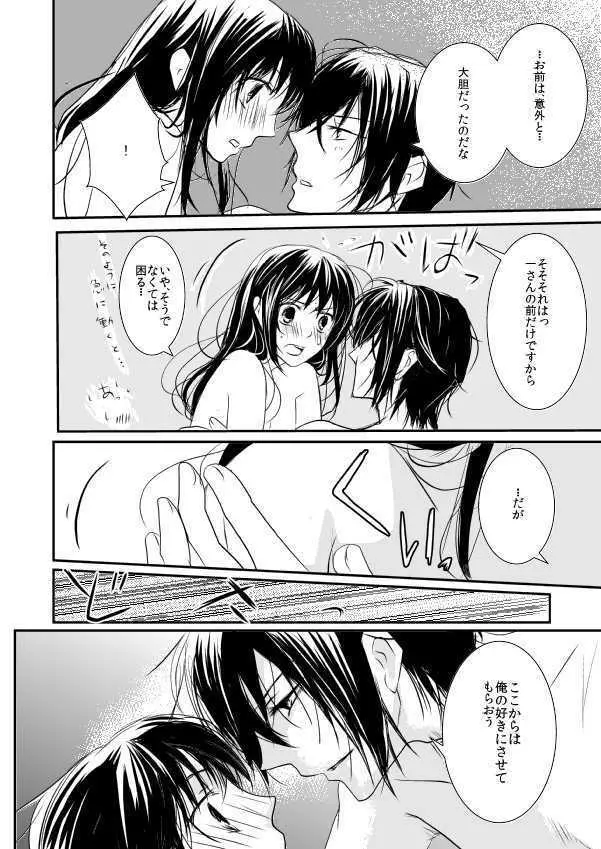 十周年おめでとうございます Page.26