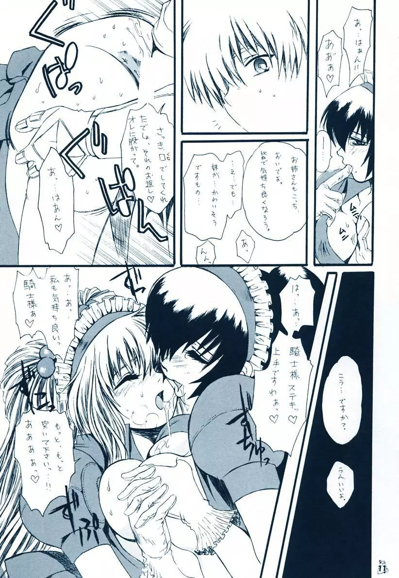 ハイバリット Page.10