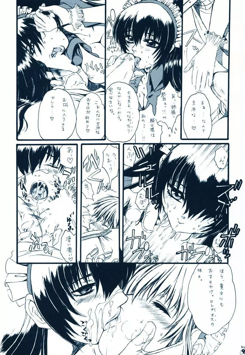 ハイバリット Page.8