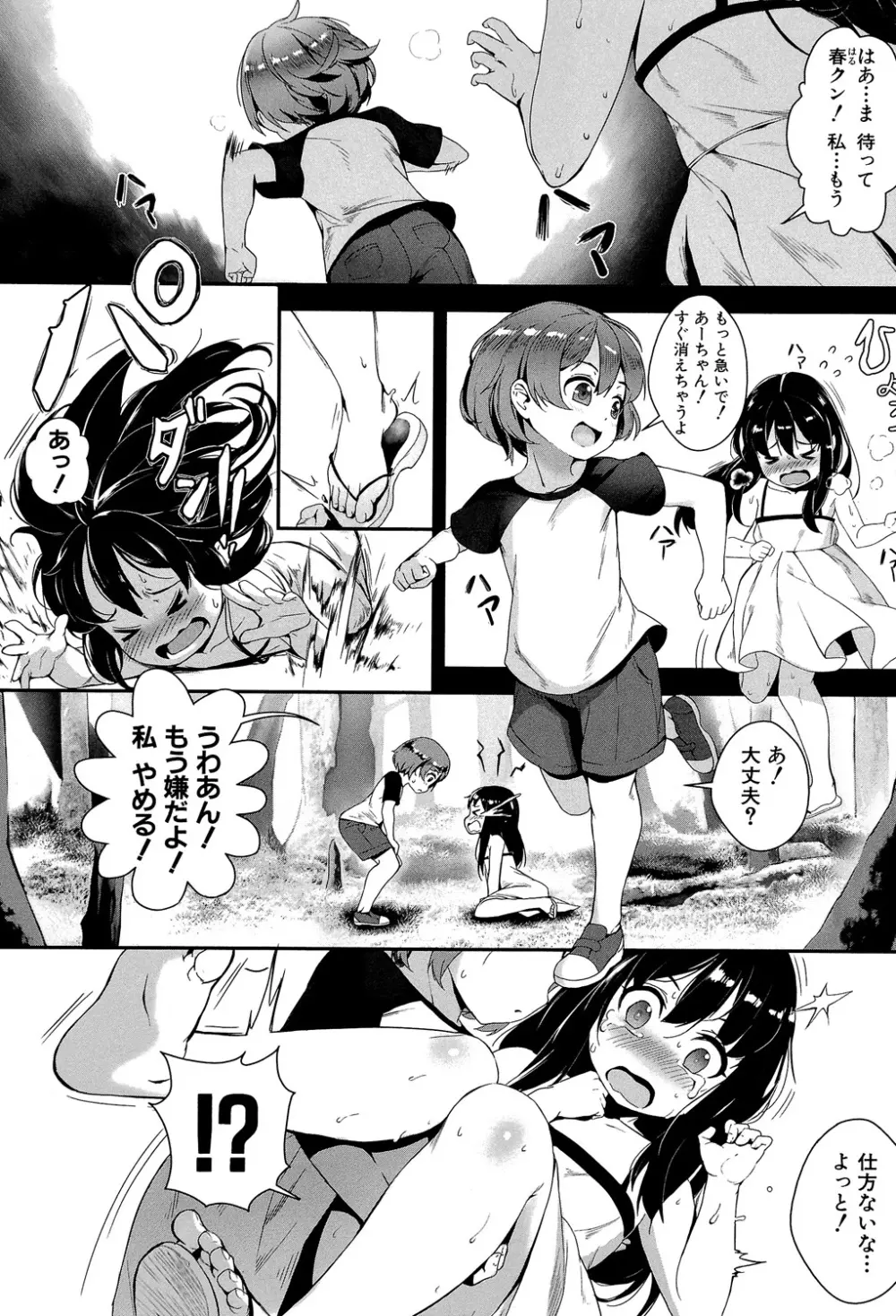 えろトレ! ~パコパコ乱交性教育~ Page.10