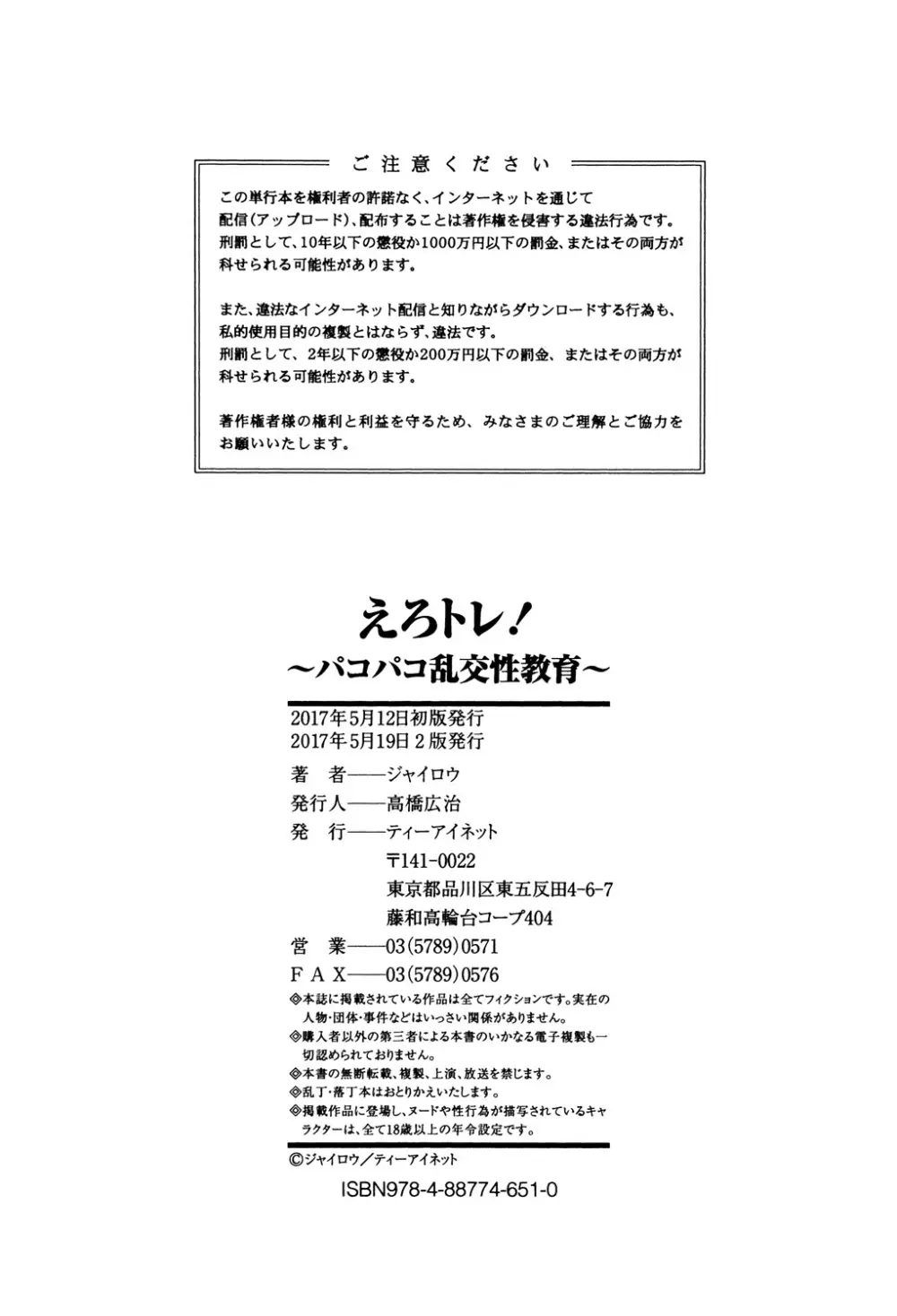 えろトレ! ~パコパコ乱交性教育~ Page.201