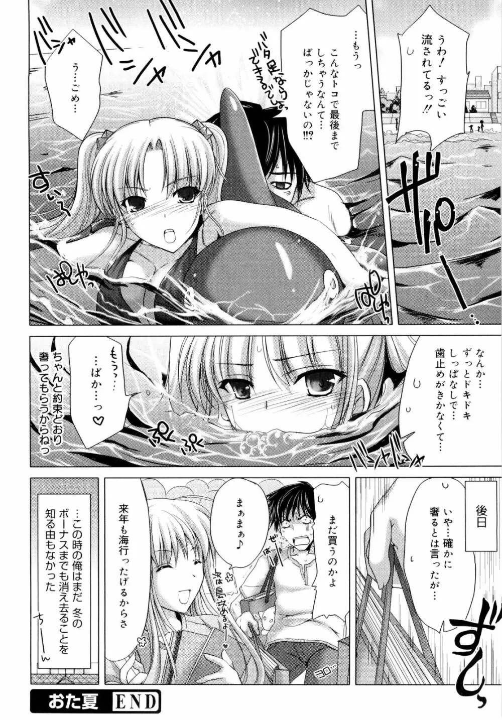 メイド嫁 Page.180