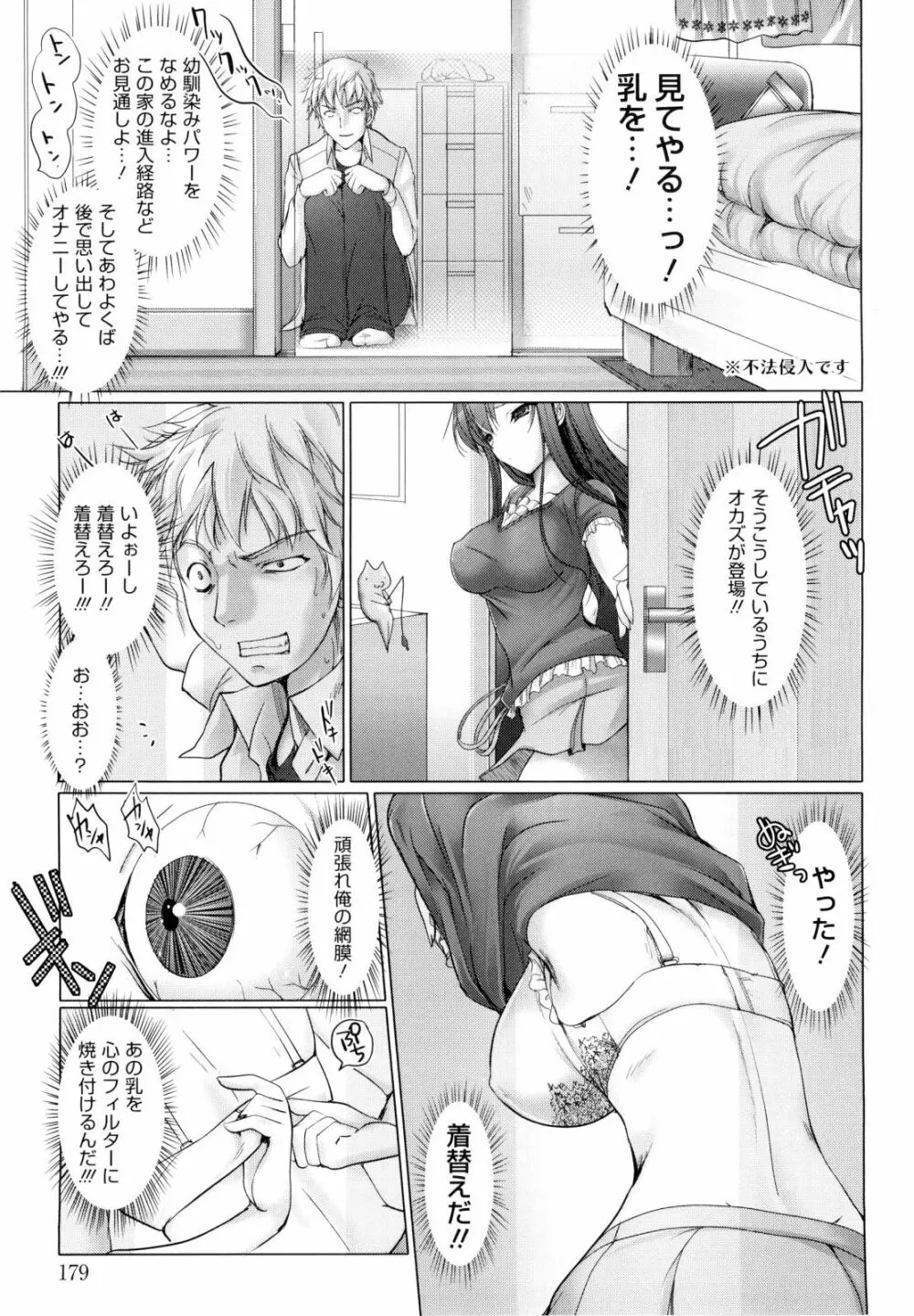 メイド嫁 Page.187