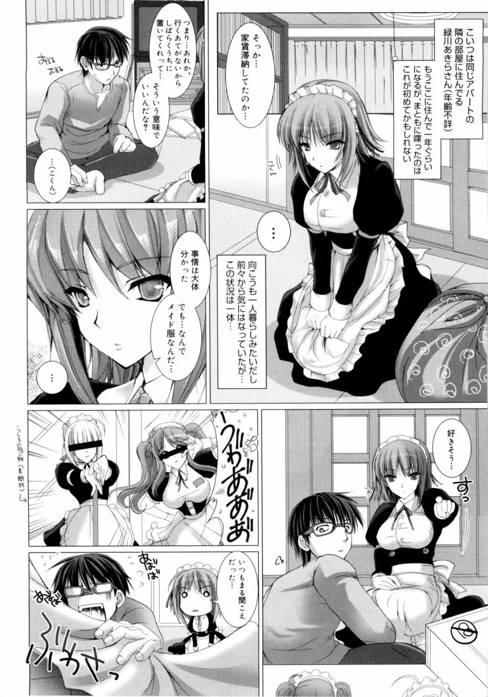 メイド嫁 Page.19