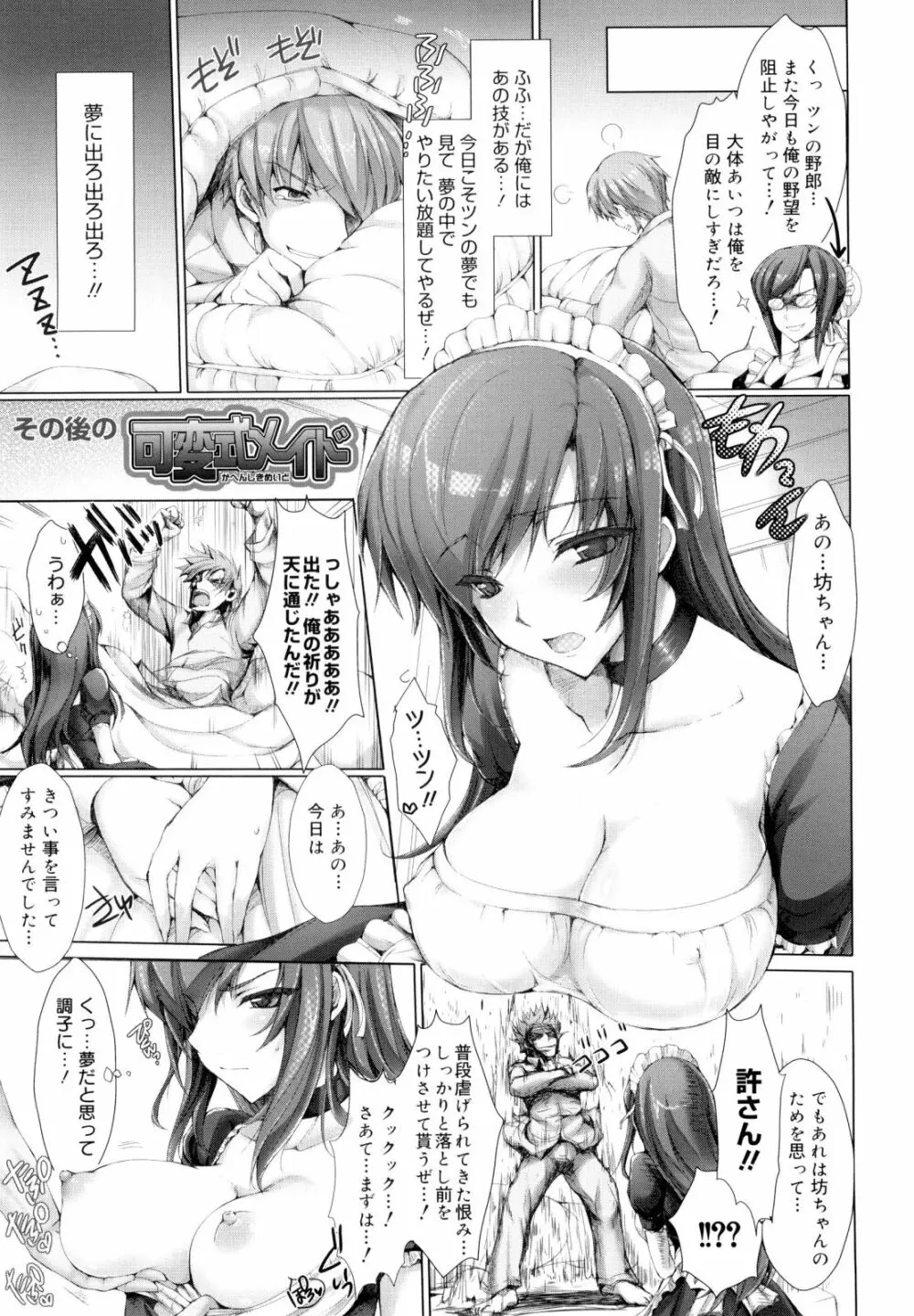 メイド嫁 Page.225