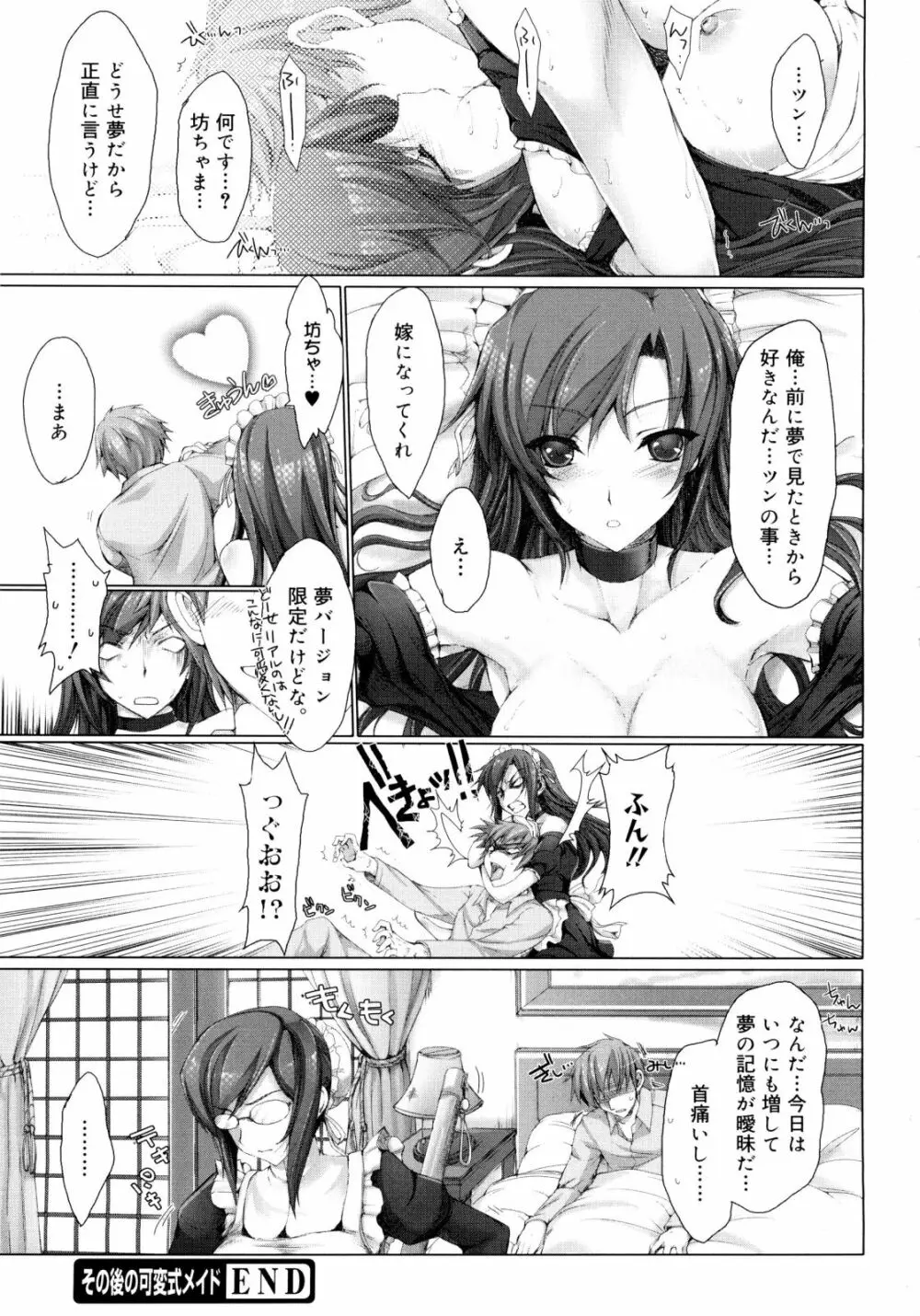 メイド嫁 Page.231