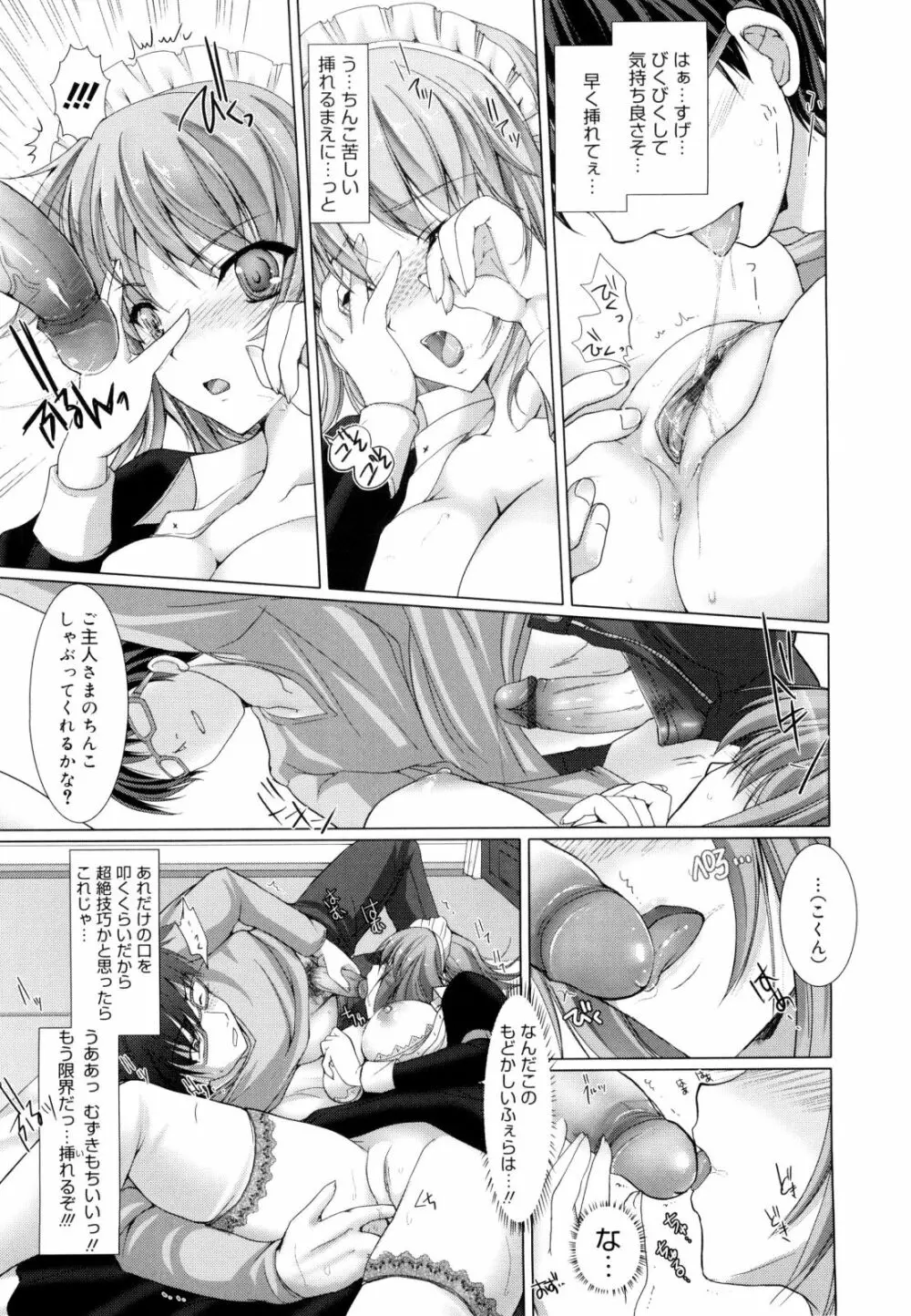 メイド嫁 Page.44