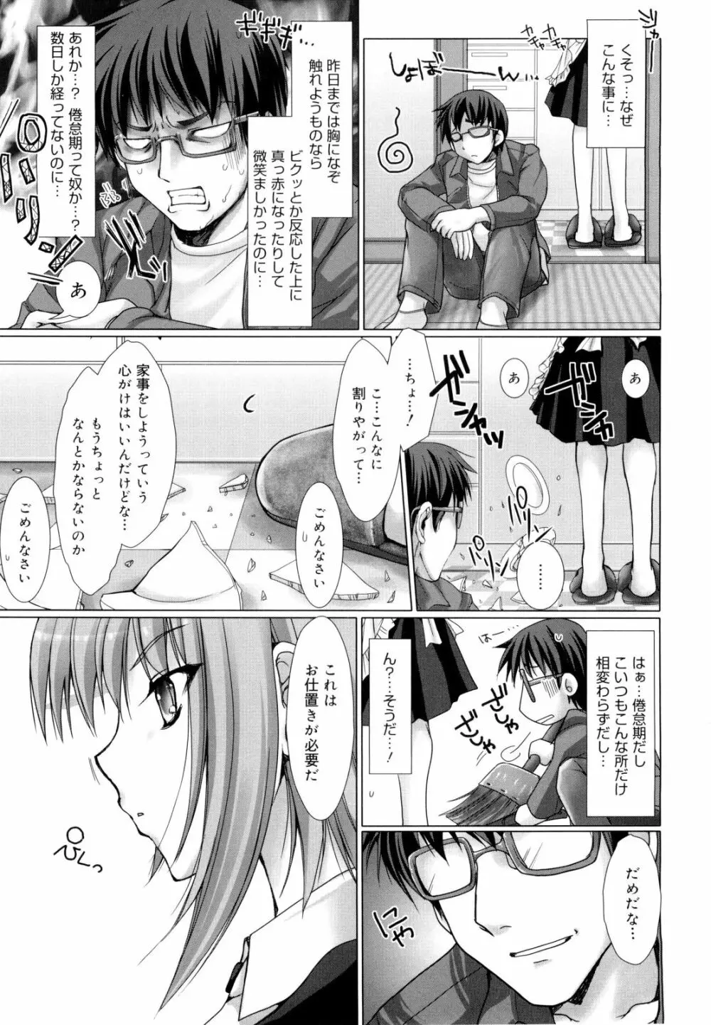 メイド嫁 Page.54