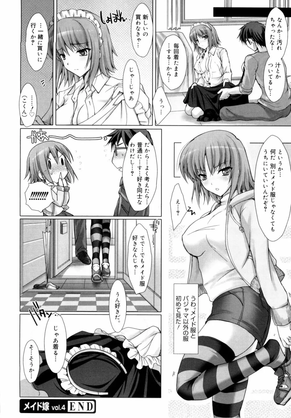 メイド嫁 Page.91