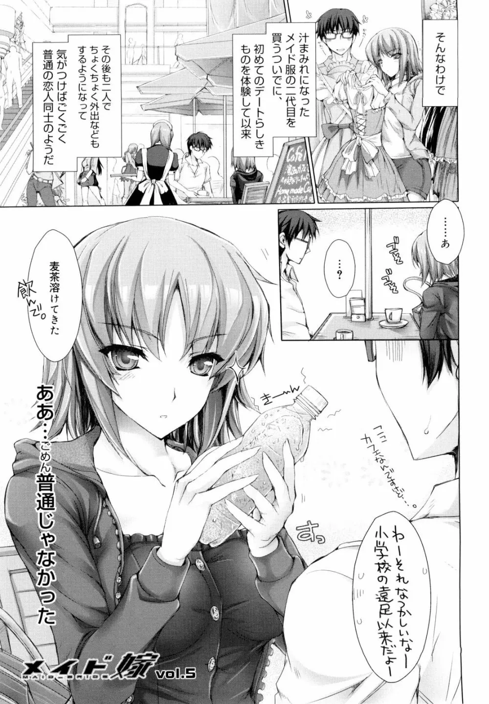 メイド嫁 Page.92