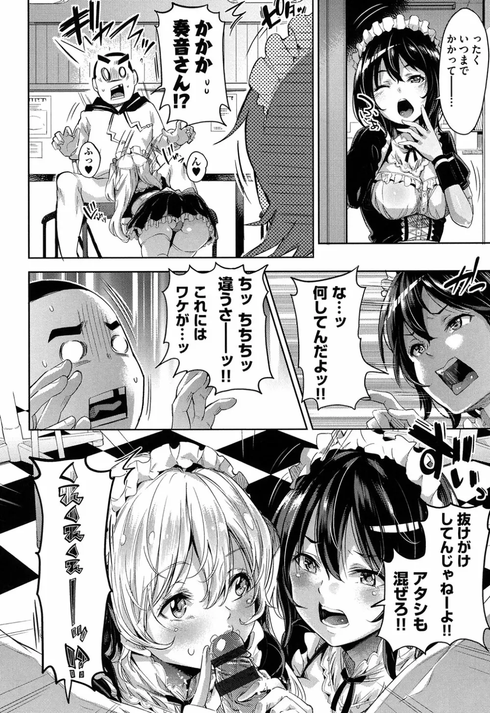 くちゅ くちゅ Page.43