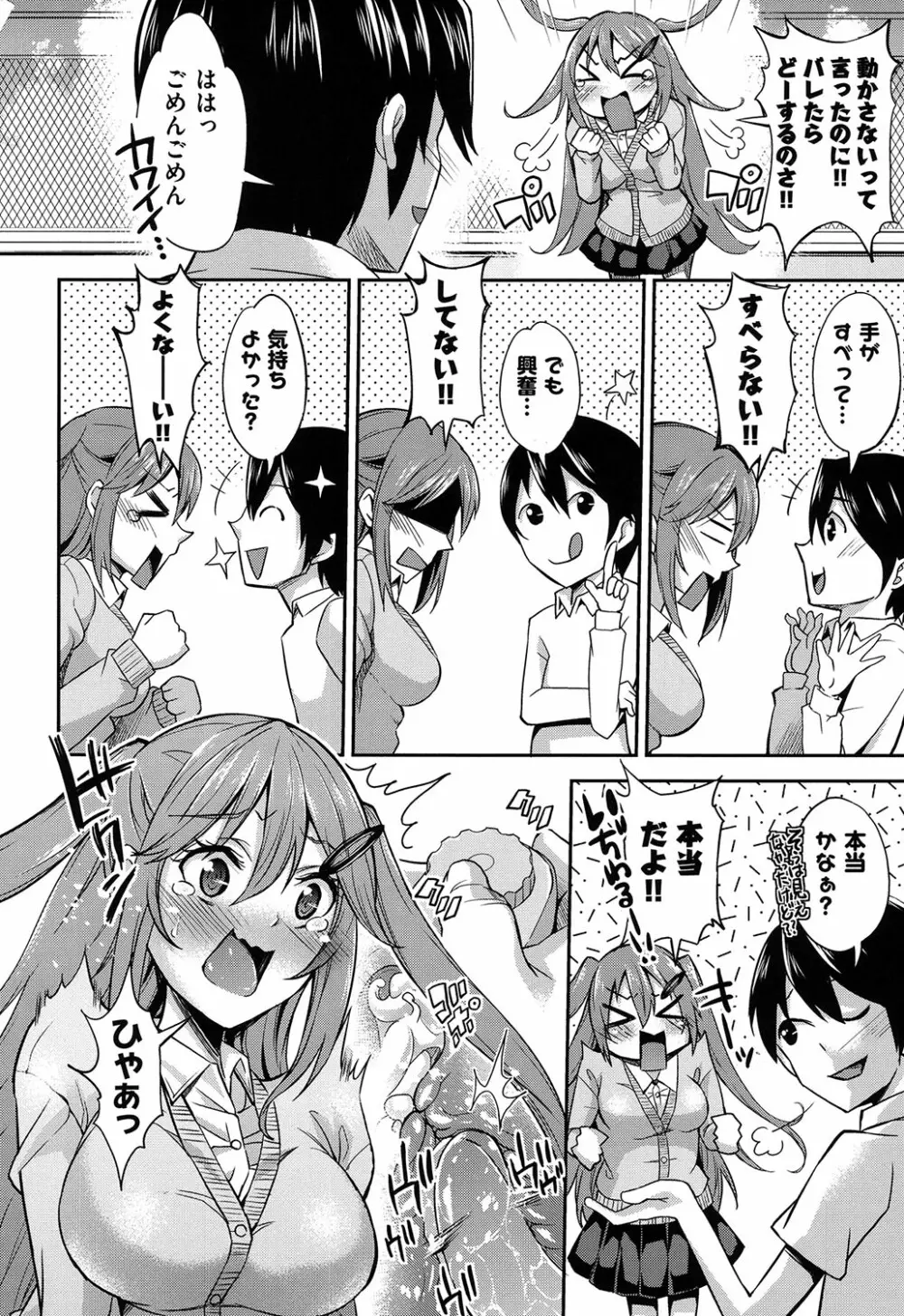 くちゅ くちゅ Page.85